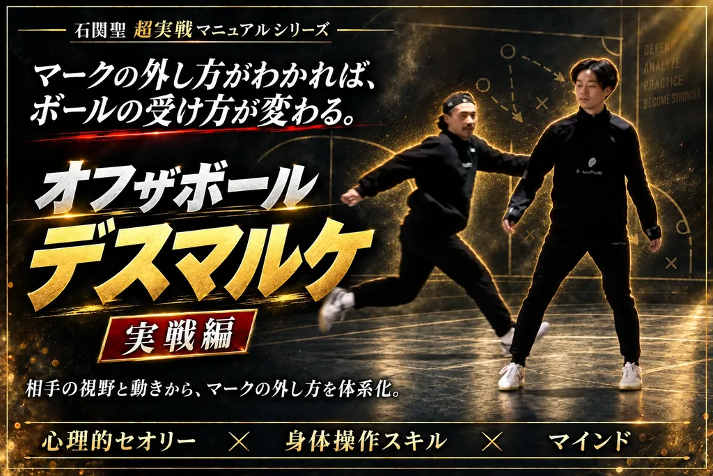 オフザボール デスマルケ編の表紙