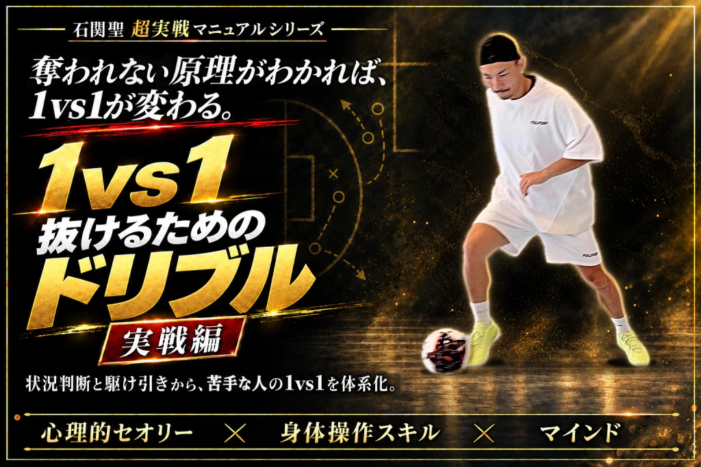 1vs1 ドリブル編の表紙