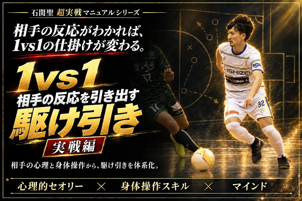 1vs1 駆け引き編の表紙